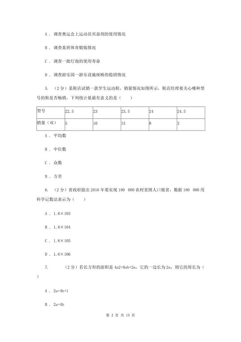 人教版备考2020年中考数学一轮基础复习：专题二十四 收据的收集与整理B卷_第2页