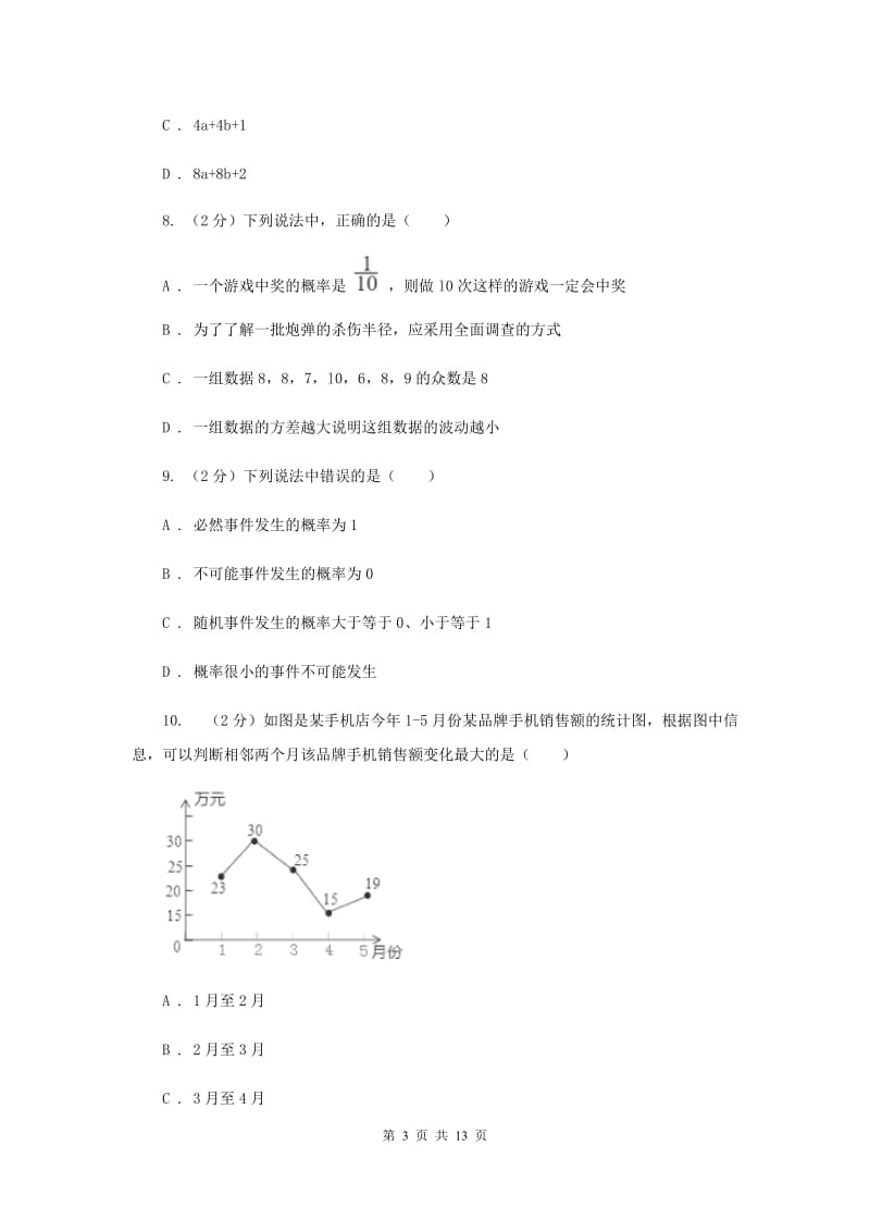 人教版备考2020年中考数学一轮基础复习：专题二十四 收据的收集与整理B卷_第3页