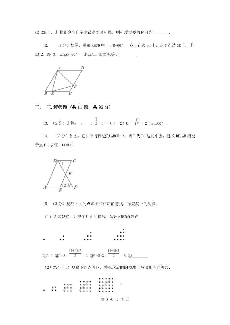 河南省中考数学一模试卷B卷_第3页