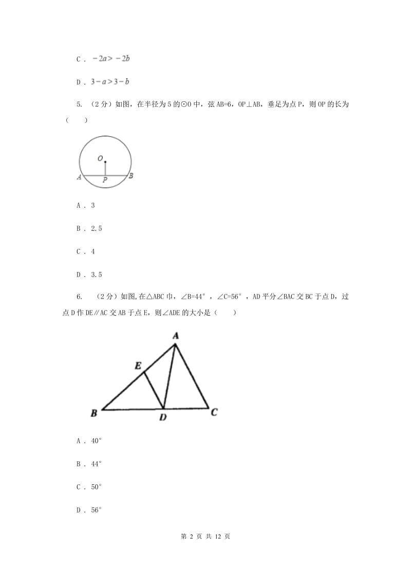 八年级上学期数学12月月考试卷F卷_第2页