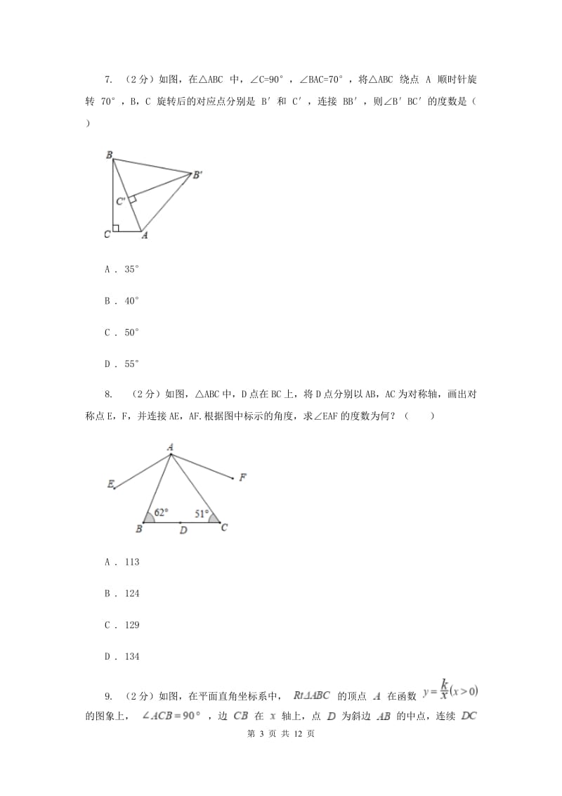 八年级上学期数学12月月考试卷F卷_第3页