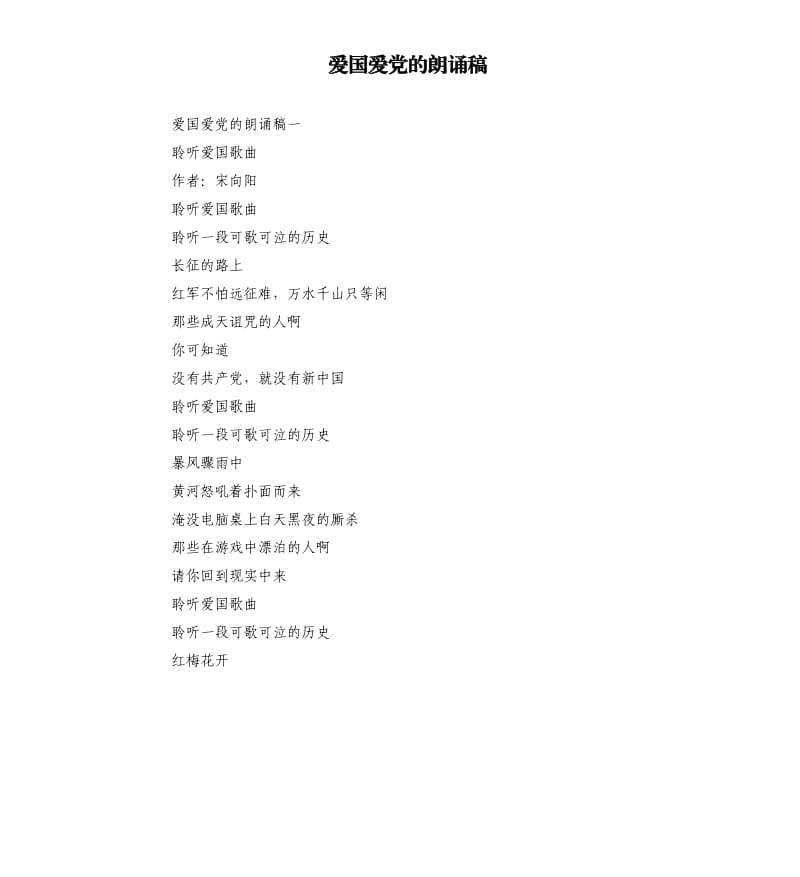 爱国爱党的朗诵稿.docx_第1页