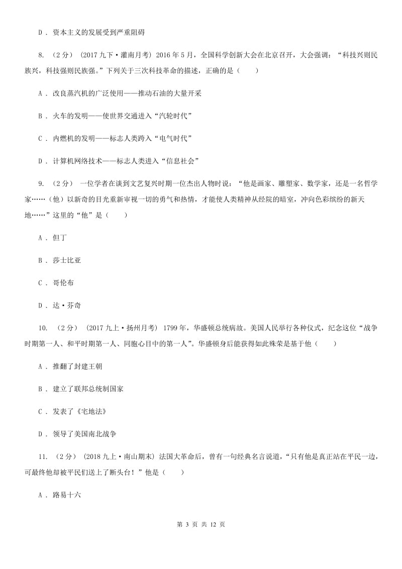 北京市九年级上学期历史期末考试试卷B卷新版_第3页