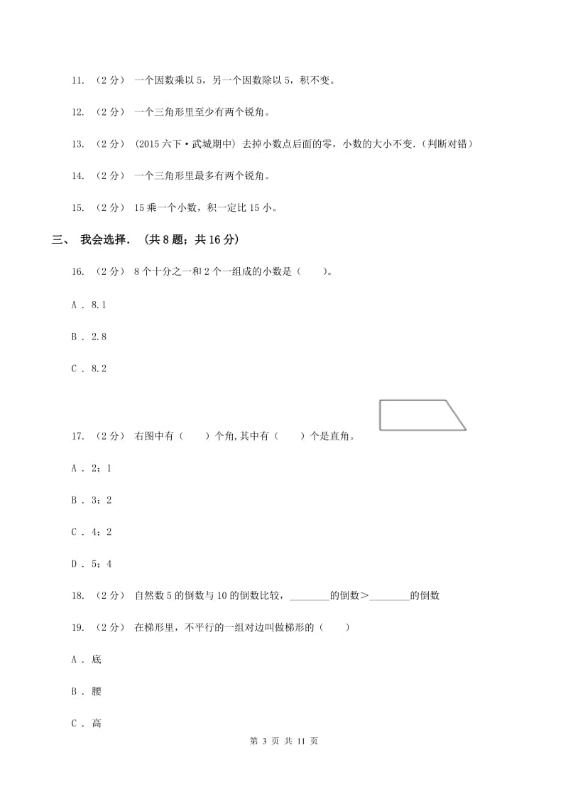 2019-2020学年北师大版四年级下学期期末数学试卷(6)(I)卷_第3页