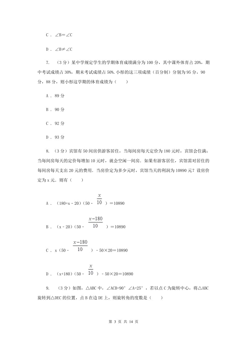 冀人版十校联考2019-2020学年八年级下学期数学期中考试试卷F卷_第3页