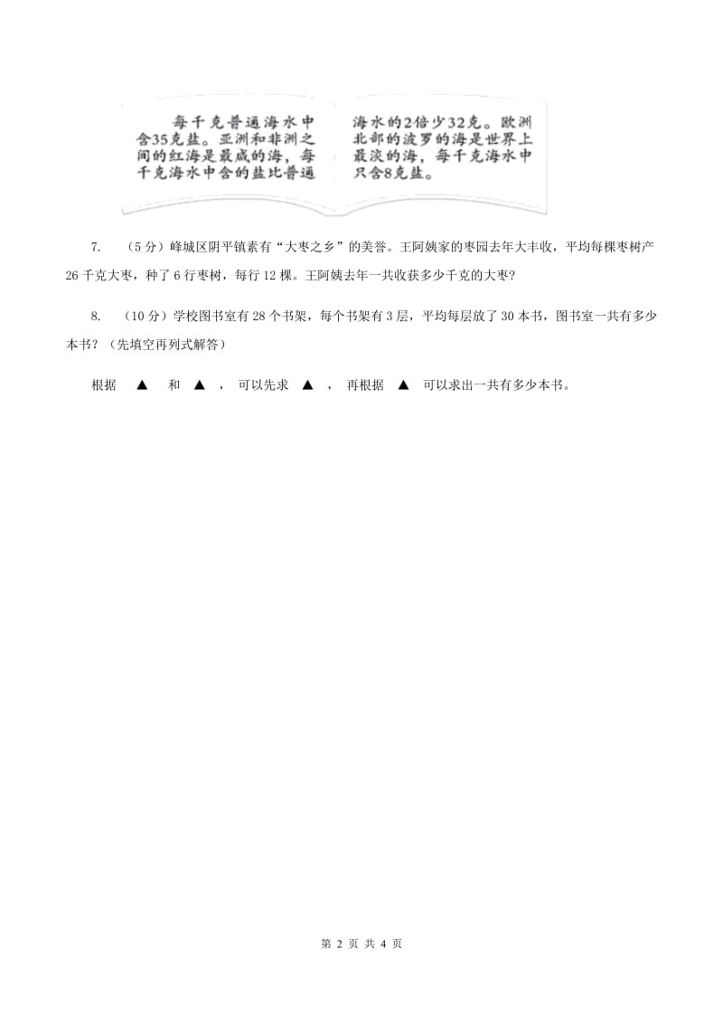 2019-2020学年西师大版小学数学三年级下册 1.2问题解决 同步训练D卷_第2页