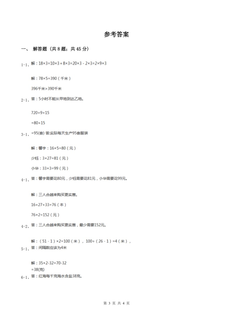 2019-2020学年西师大版小学数学三年级下册 1.2问题解决 同步训练D卷_第3页