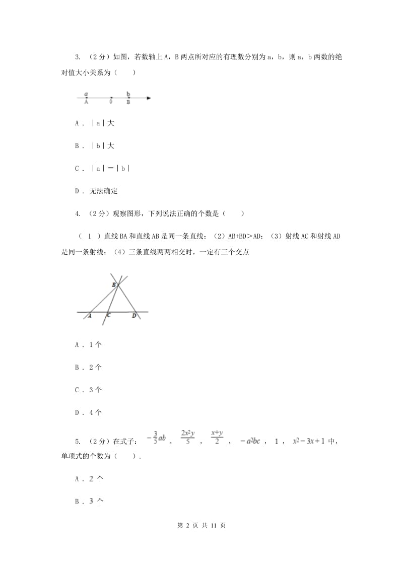 教科版七年级上学期数学期末考试试卷A卷_第2页