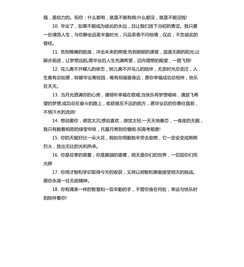 毕业赠言给母校.docx_第2页