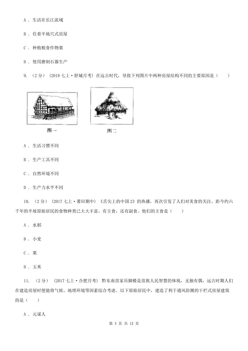 人教版七年级上册第一单元达标试卷B卷_第3页