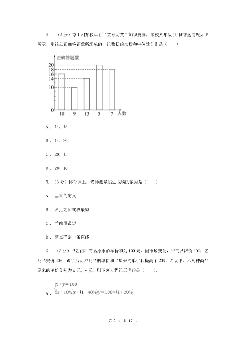 冀人版2020年中考数学预测卷3E卷_第2页