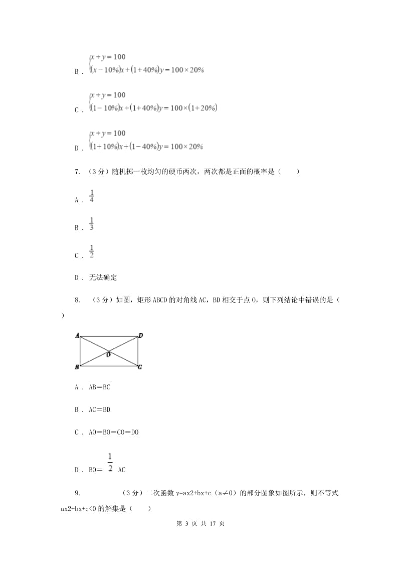 冀人版2020年中考数学预测卷3E卷_第3页