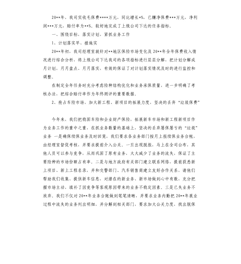 财产保险年终总结.docx_第2页