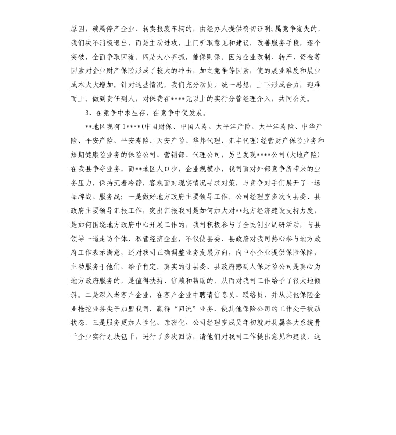 财产保险年终总结.docx_第3页