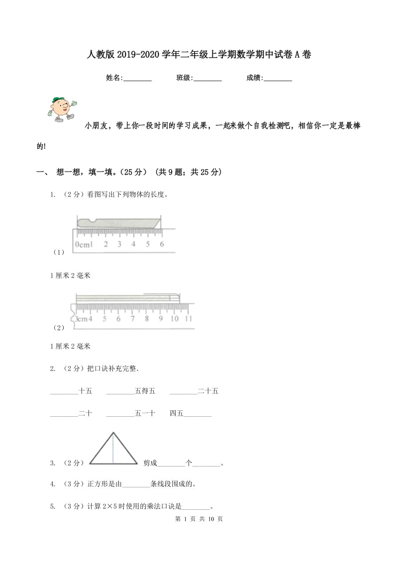 人教版2019-2020学年二年级上学期数学期中试卷A卷_第1页