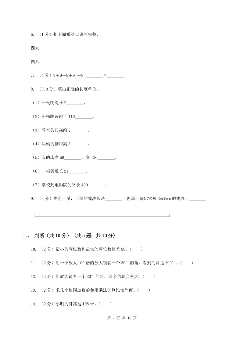 人教版2019-2020学年二年级上学期数学期中试卷A卷_第2页