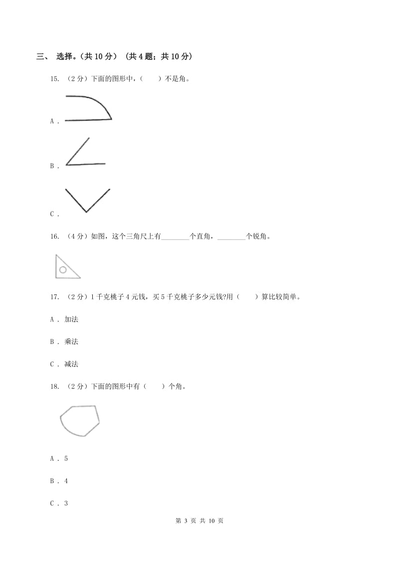 人教版2019-2020学年二年级上学期数学期中试卷A卷_第3页