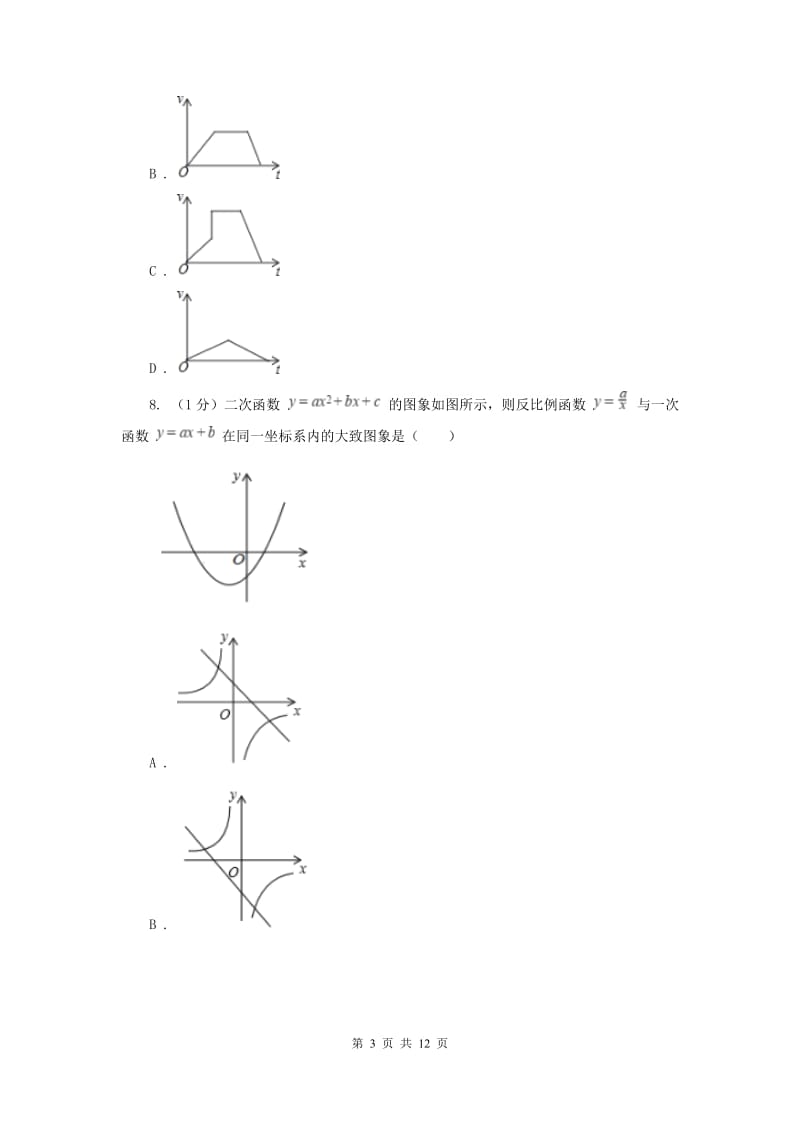 河北大学版2019-2020学年八年级上学期数学期中考试试卷H卷_第3页