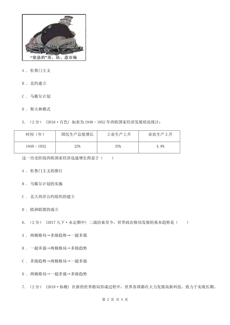 人教版九年级历史综合检测5（I）卷_第2页