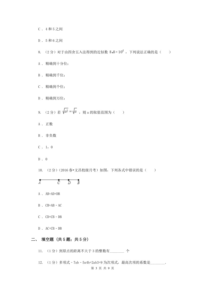 江西省数学中考试试卷B卷新版_第3页