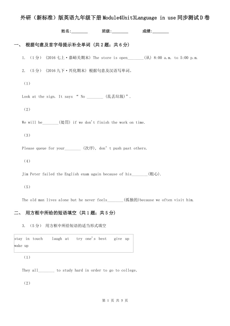 外研（新标准）版英语九年级下册Module4Unit3Language in use同步测试 D卷_第1页