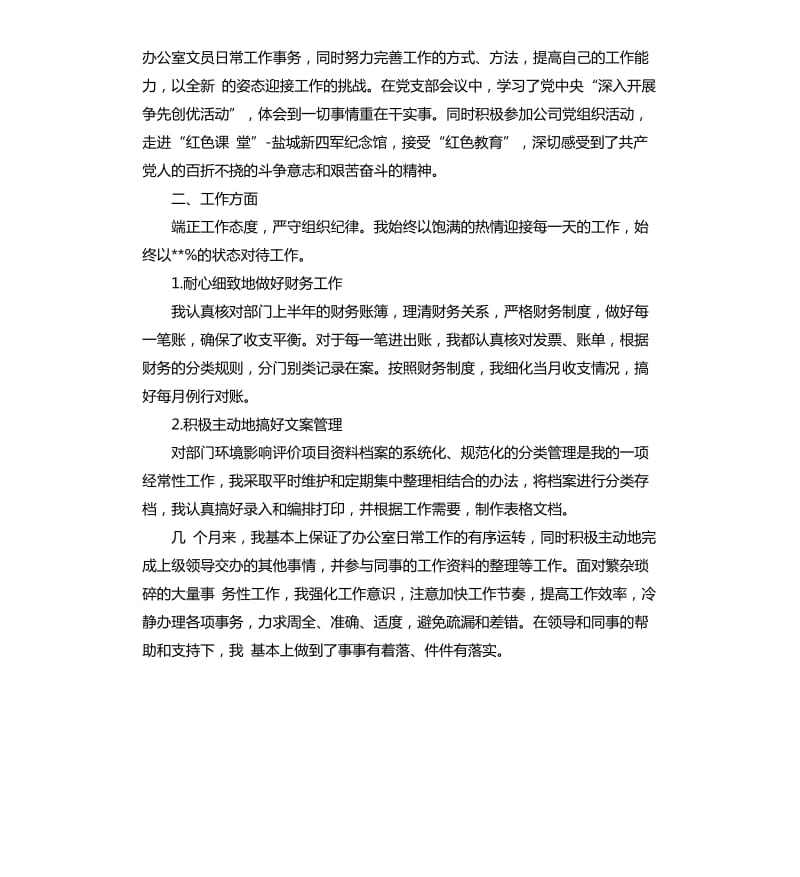 文员实习的自我鉴定.docx_第2页