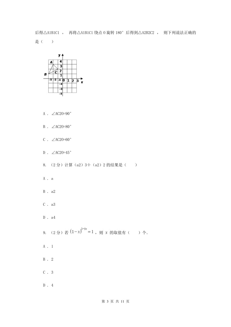 陕西人教版2019-2020学年七年级下学期数学期中考试试卷F卷_第3页