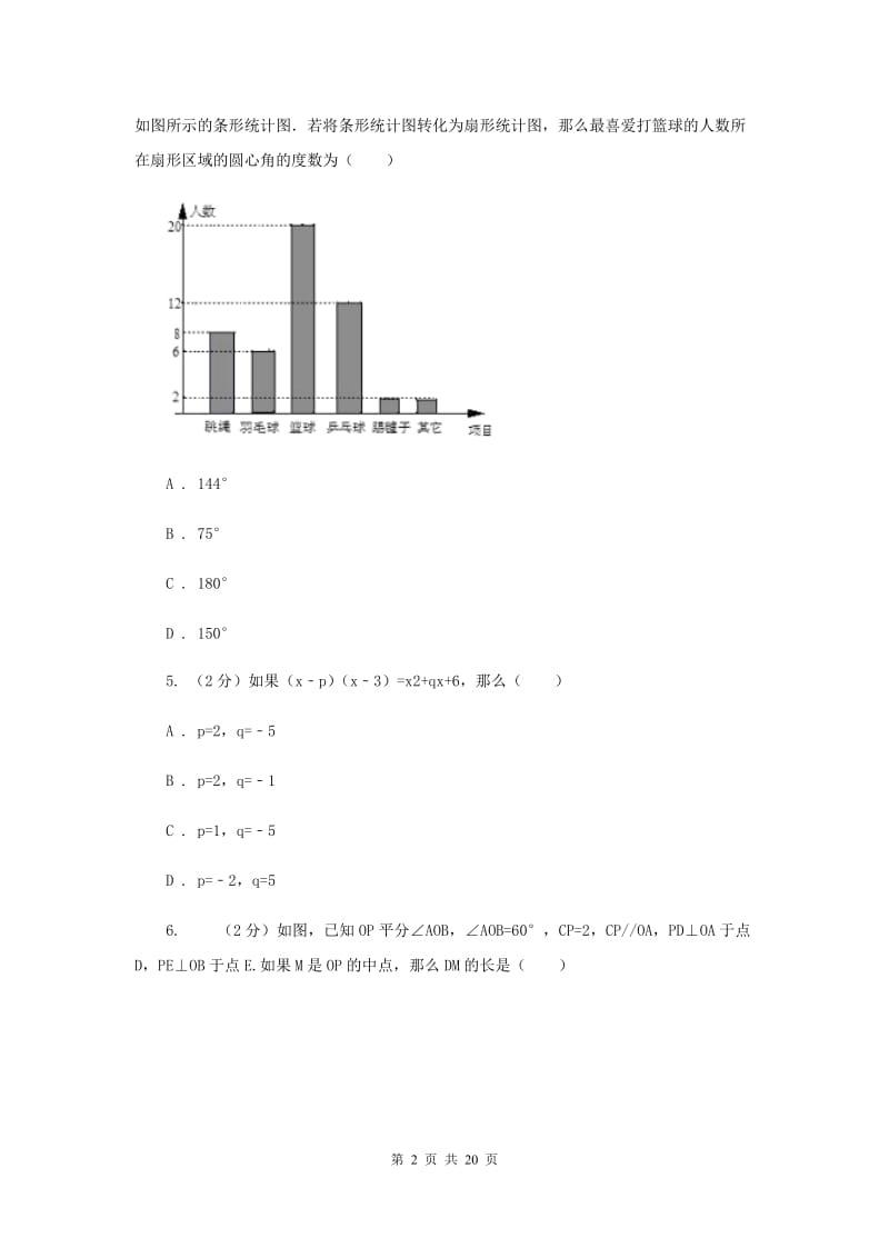 四川省数学中考模拟试卷（一）C卷_第2页