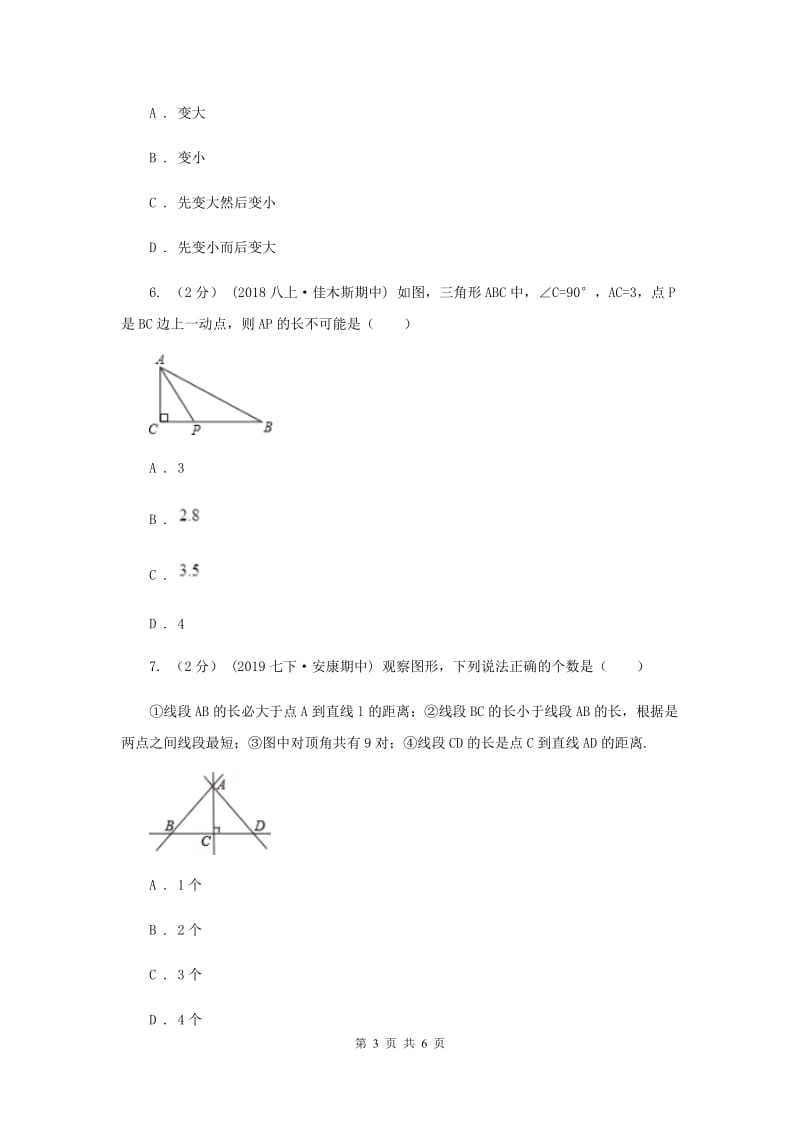 初中数学华师大版七年级上学期 第5章 5.1.2 垂线C卷_第3页