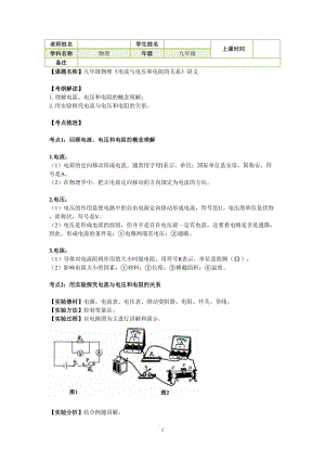 九年級(jí)物理《電流與電壓和電阻的關(guān)系》講義