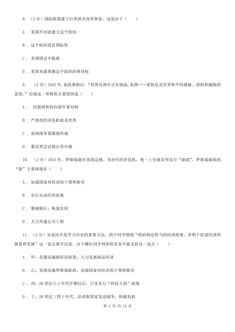 人教版九年级历史下学期期中综合检测（I）卷_第3页