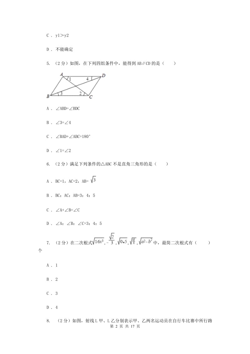 广东省八年级上学期数学期末考试试卷B卷_第2页