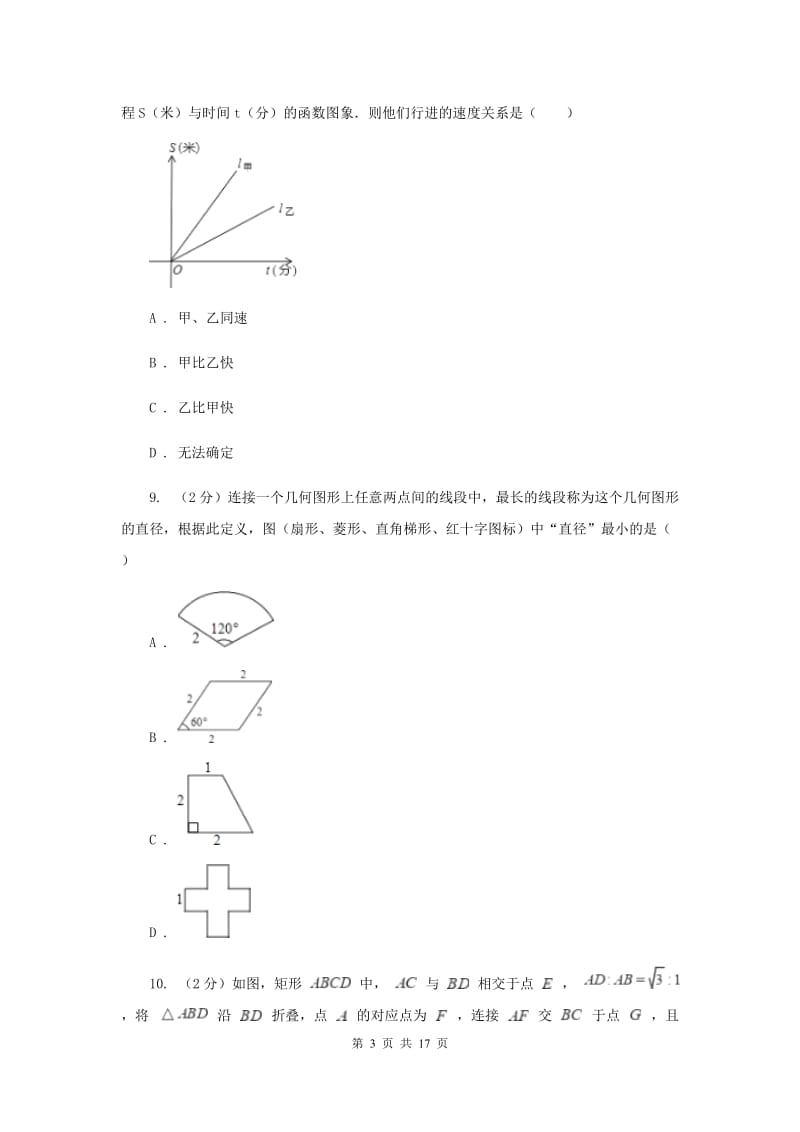 广东省八年级上学期数学期末考试试卷B卷_第3页