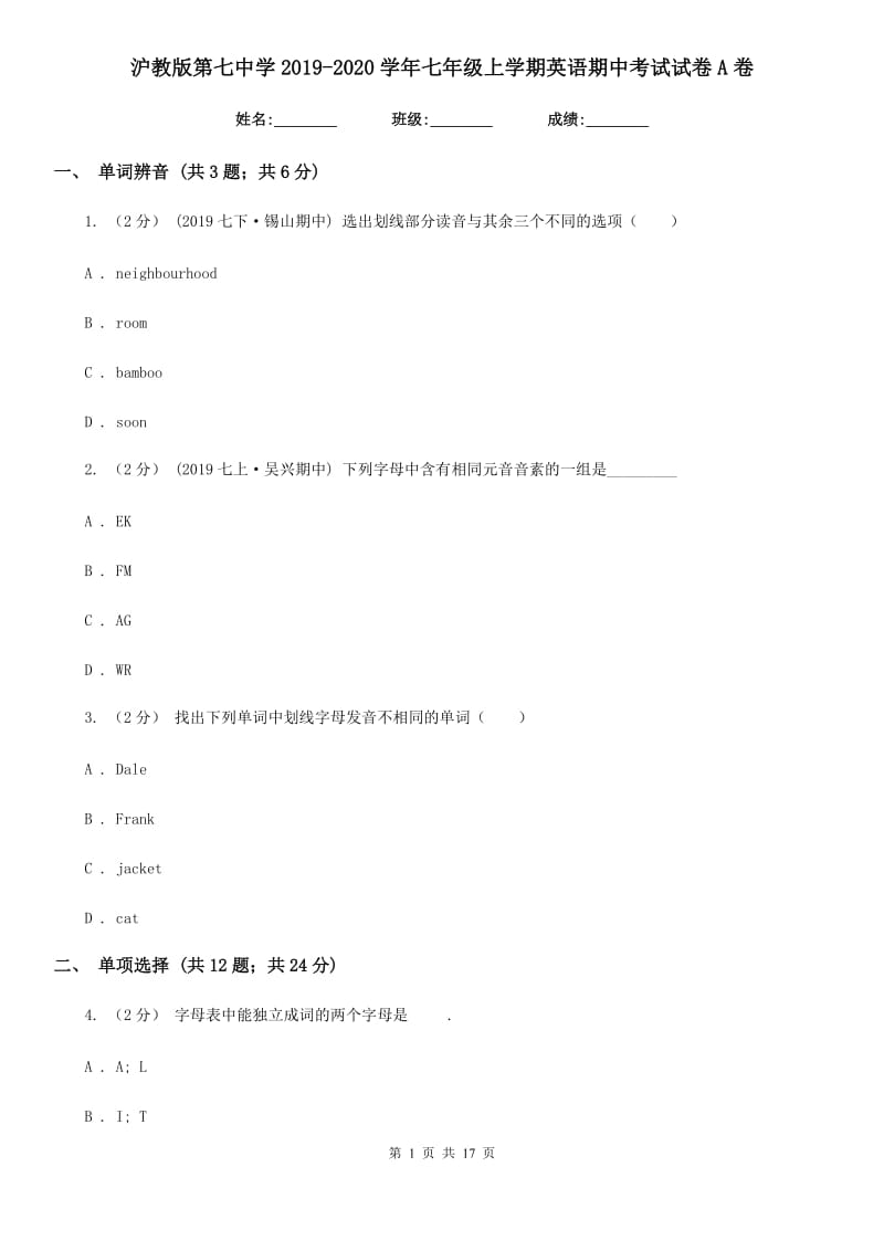 沪教版第七中学2019-2020学年七年级上学期英语期中考试试卷A卷_第1页