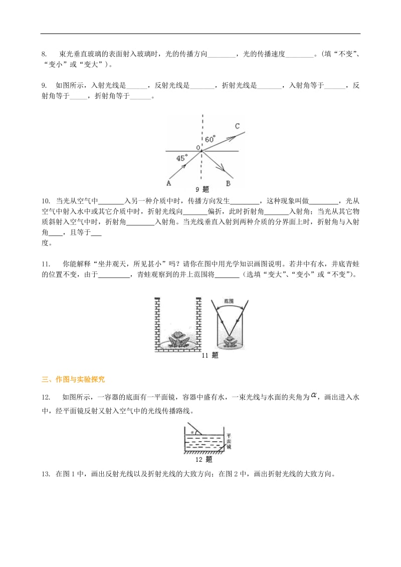 光的折射(基础)巩固练习_第2页