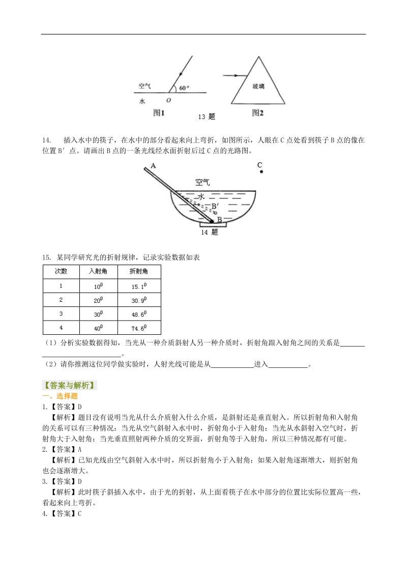 光的折射(基础)巩固练习_第3页