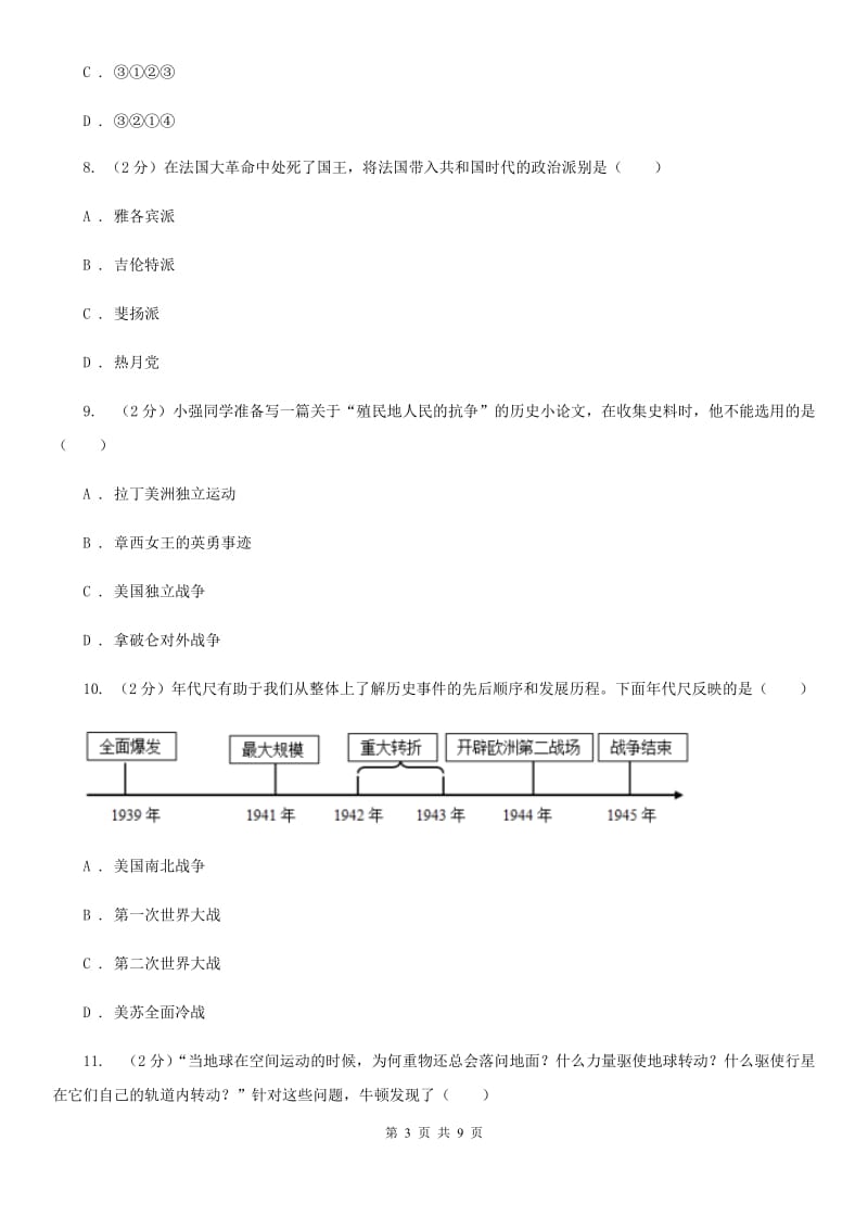 新人教版2020年中考历史真题试卷（II ）卷_第3页