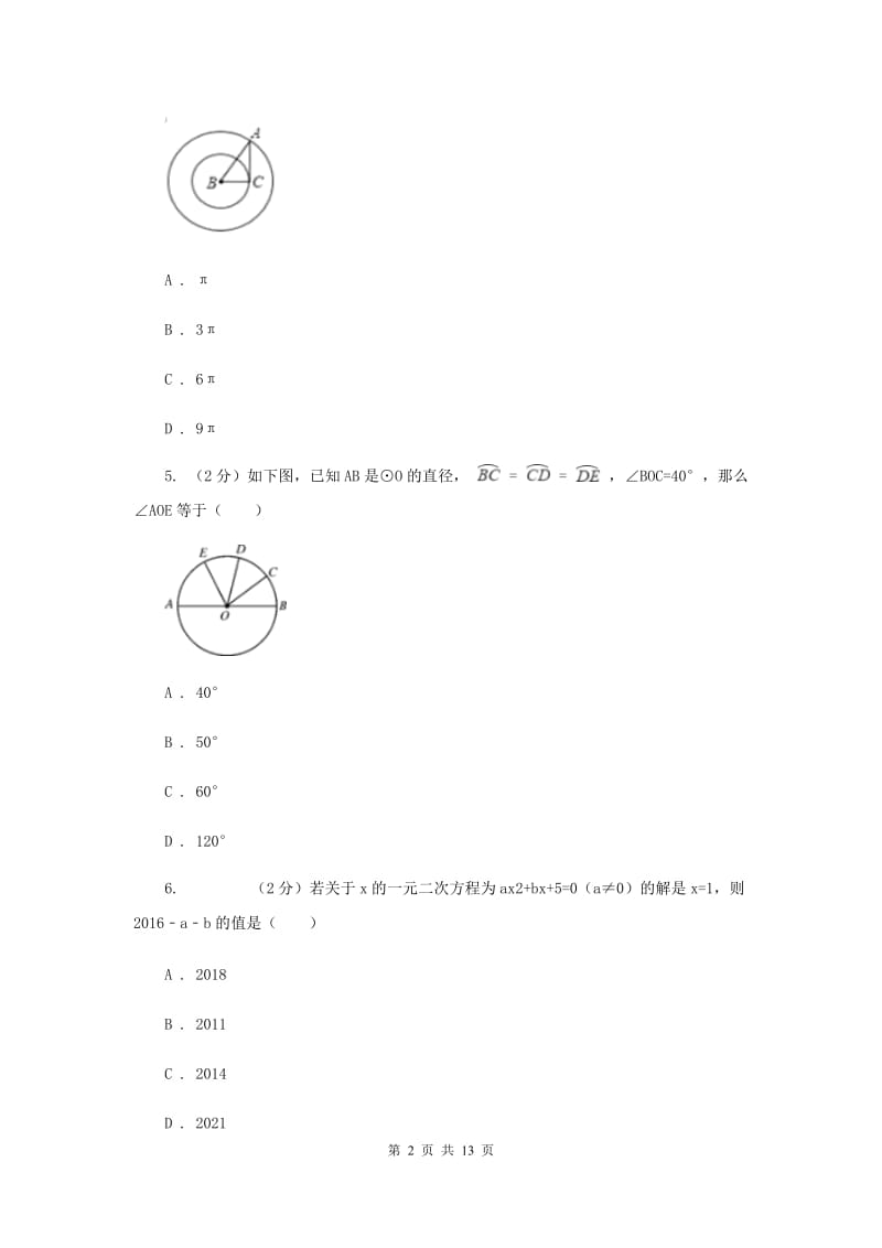 九年级上学期数学9月月考试卷G卷_第2页