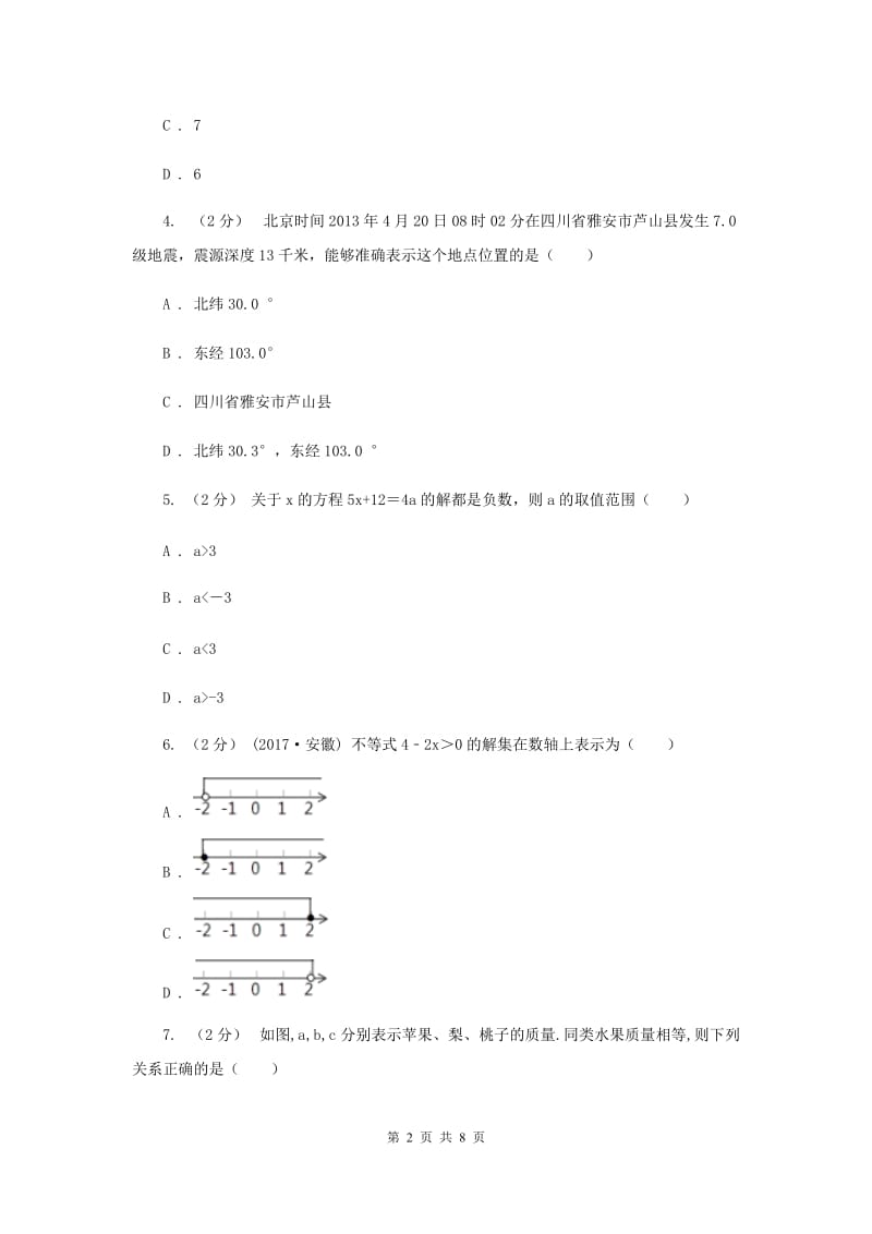 新人教版初中数学七年级下册第九章 不等式与不等式组 9.2一元一次不等式同步训练I卷_第2页