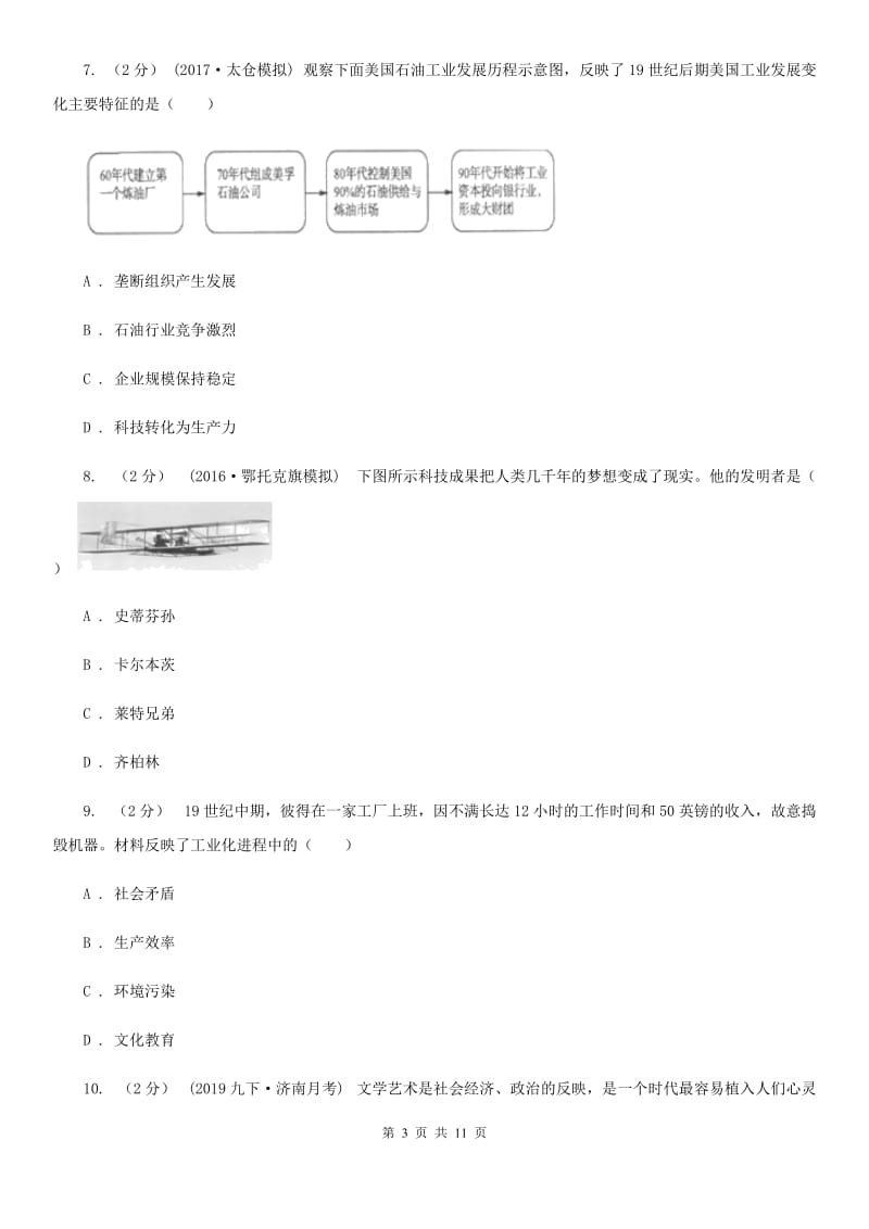 人教版2019-2020学年九年级下学期历史期中质量检测试卷A卷_第3页