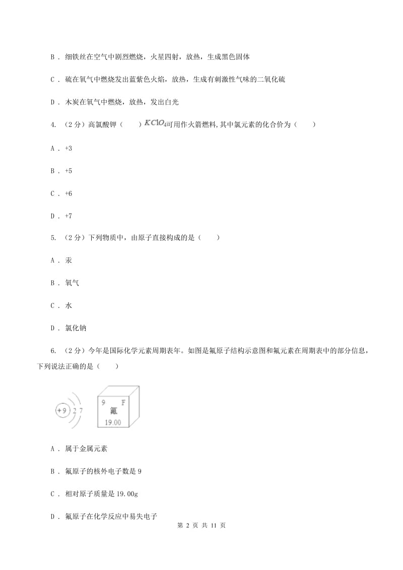 石家庄市化学2020年度中考试卷（II）卷_第2页