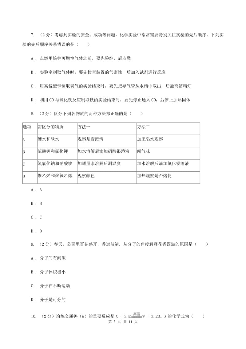 石家庄市化学2020年度中考试卷（II）卷_第3页