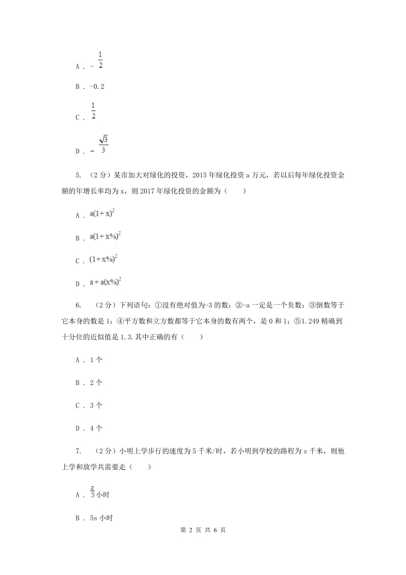 初中数学浙教版七年级上册4.1用字母表示数同步训练（I）卷_第2页