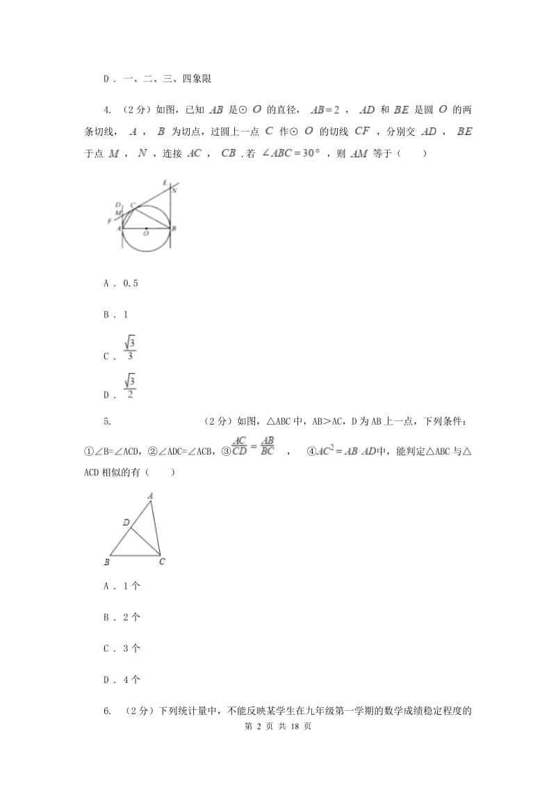 四川省九年级上学期数学期末考试试卷E卷_第2页
