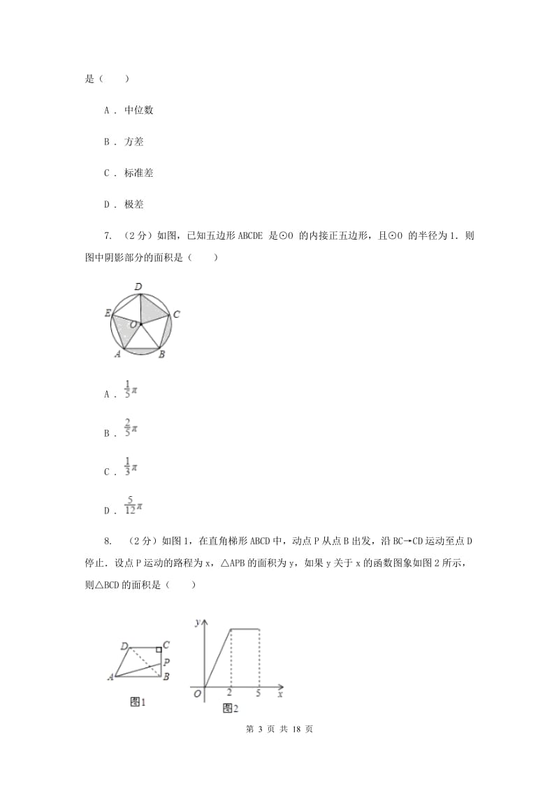 四川省九年级上学期数学期末考试试卷E卷_第3页