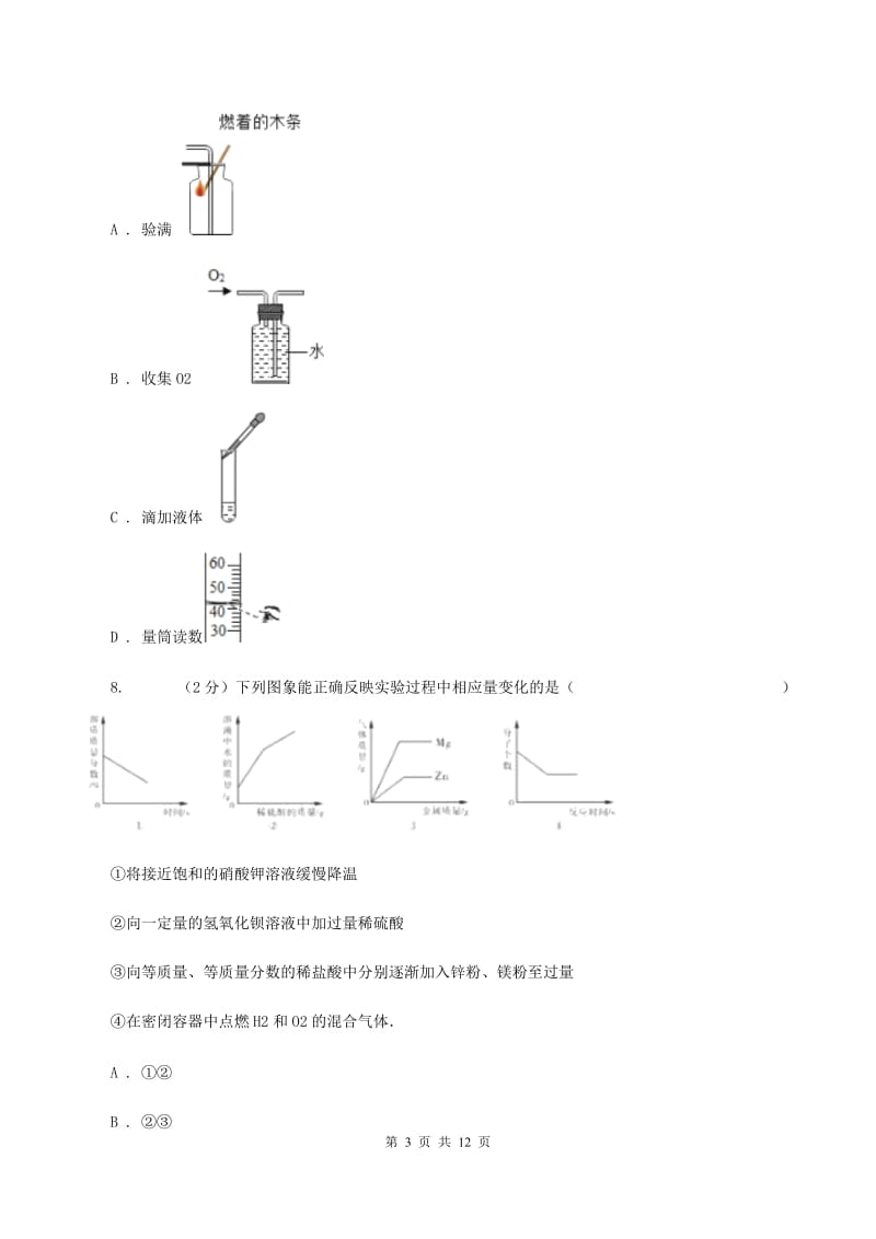 湘教版中考化学一模试卷C卷_第3页