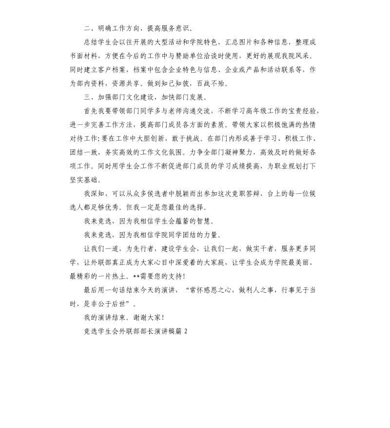 竞选学生会外联部部长演讲稿.docx_第2页