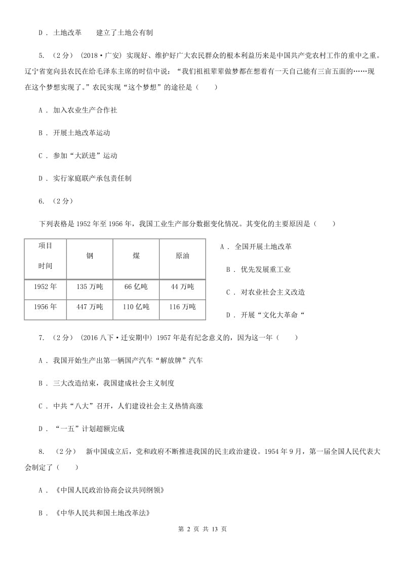 重庆市中考试历史试题B卷_第2页