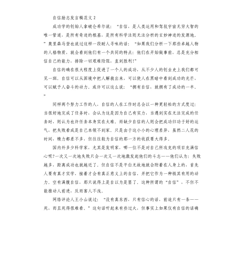 自信励志发言稿.docx_第2页