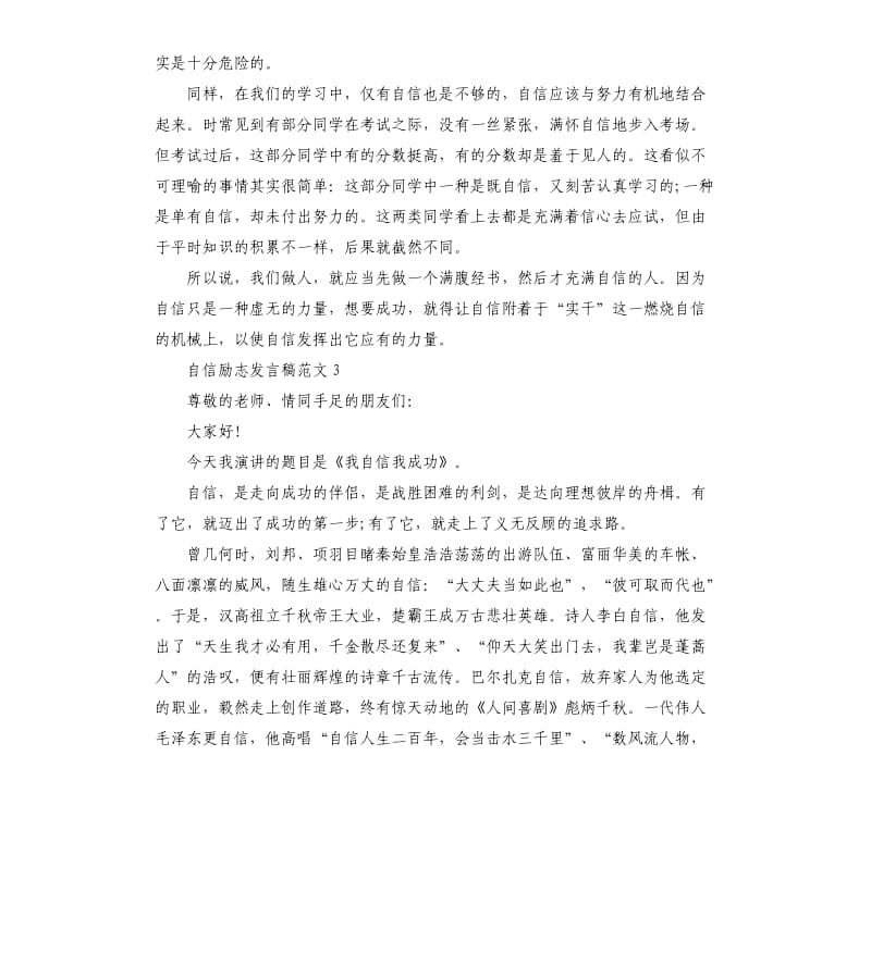 自信励志发言稿.docx_第3页